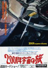 Japanese poster thumbnail from '2001: A Space Odyssey'