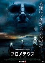 Miniature d'affiche inconnue de 'Prometheus'