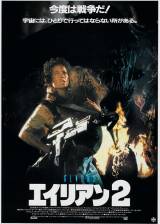 Miniature d'affiche japonaise de 'Aliens - le retour'