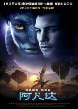 Miniature d'affiche chinoise de 'Avatar'