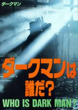 Miniature d'affiche japonaise de 'Darkman'