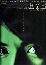 Miniature d'affiche japonaise de 'The Eye'