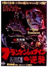 Miniature d'affiche japonaise de 'Frankenstein s'est échappé'