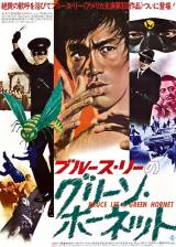 Miniature d'affiche japonaise de 'Le Frelon Vert'