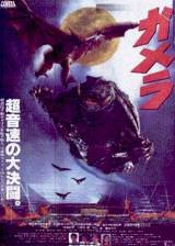 Miniature d'affiche japonaise de 'Gamera'