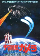 Miniature d'affiche japonaise de 'Gamerak'