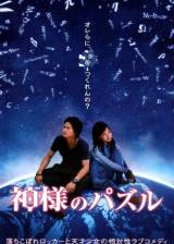 Miniature d'affiche japonaise de 'God's Puzzle'
