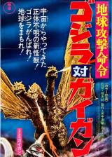 Miniature d'affiche japonaise de 'Godzilla contre Gigan'