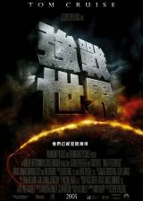 Miniature d'affiche japonaise de 'La guerre des mondes'