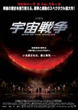 Miniature d'affiche japonaise de 'La guerre des mondes'