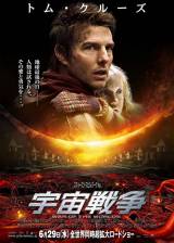 Miniature d'affiche japonaise de 'La guerre des mondes'