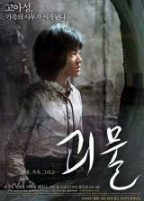 Miniature d'affiche sud coréenne de 'The Host'