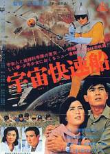 Japanese poster thumbnail from 'Invasion of the Neptune men'