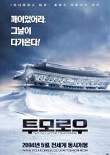 Miniature d'affiche sud coréenne de 'Le jour d'après'