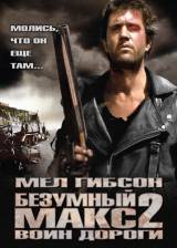Miniature d'affiche russe de 'Mad Max 2, le défi'