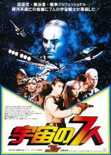 Miniature d'affiche japonaise de 'Les mercenaires de l'espace'