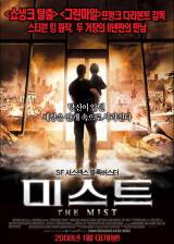 Miniature d'affiche sud coréenne de 'The Mist'