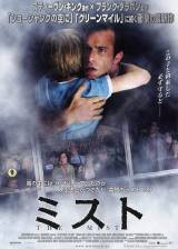Miniature d'affiche japonaise de 'The Mist'