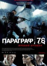 Miniature d'affiche russe de 'Contagion'
