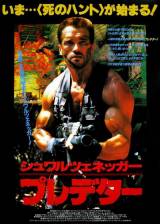Miniature d'affiche japonaise de 'Predator'