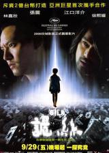 Miniature d'affiche thaiwanaise de 'Soie'