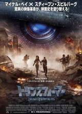 Miniature d'affiche américaine de 'Transformers'