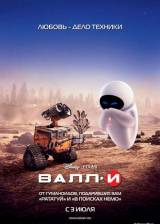 Miniature d'affiche russe de 'WALL·E'