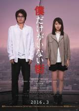 Japanese poster thumbnail from 'The Town Where Only I Am Missing'