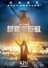 Miniature d'affiche inconnue de 'Colossal'