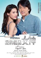 Chinese poster thumbnail from 'iGirl'
