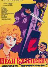 Miniature d'affiche russe de 'Ivan vassilievitch change de profession'