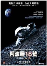 Miniature d'affiche japonaise de 'Apollo 18'