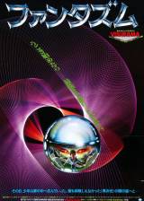 Miniature d'affiche japonaise de 'Phantasm'