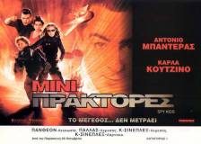 Miniature d'affiche grecque de 'Spy Kids'