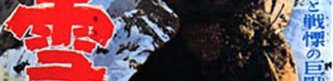 Jû jin yuki otoko