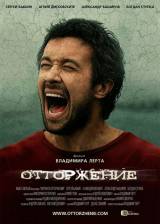 Miniature d'affiche ukrainienne de 'The Rejection'