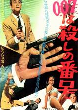 Miniature d'affiche japonaise de 'James Bond 007 contre Dr. No'