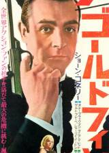 Miniature d'affiche japonaise de 'Goldfinger'