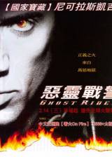 Taiwan poster thumbnail from 'Ghost Rider'