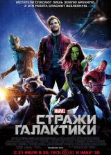 Miniature d'affiche russe de 'Les gardiens de la galaxie'