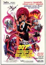 Miniature d'affiche inconnue de 'Octopussy'