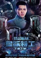 Unknown poster thumbnail from 'Valerian and the City of a Thousand Planets'