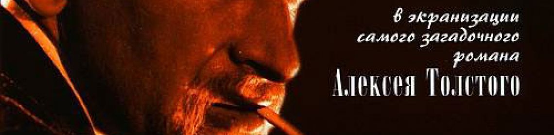 L'hyperboloïde de l'ingénieur Garine