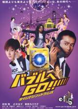 Miniature d'affiche japonaise de 'Bubble Fiction: Boom or Bust'