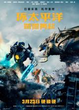 Miniature d'affiche inconnue de 'Pacific Rim : Uprising'