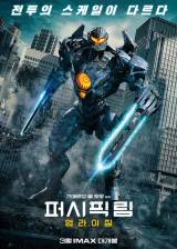Miniature d'affiche inconnue de 'Pacific Rim : Uprising'