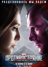 Miniature d'affiche russe de 'Captain America : Civil War'
