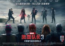 Miniature d'affiche chinoise de 'Captain America : Civil War'