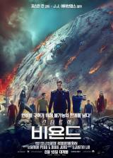 Miniature d'affiche sud coréenne de 'Star Trek sans limites'