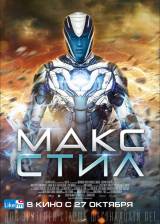 Miniature d'affiche russe de 'Max Steel'
